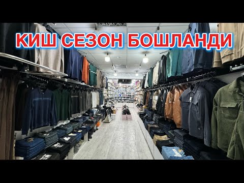 Видео: КИШ СЕЗОНИ КЕЛДИ. СТЕФАНОДА 50 МИНГ СУМ ШИМ. УРГАНЧ БОЗОРИ