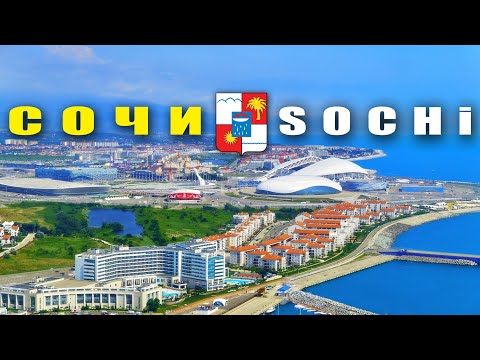 Видео: Мои маленькие Сочинские каникулы. Sochi Russia 2021