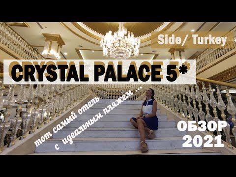 Видео: CRYSTAL PALACE LUXURY RESORT & SPA: 2 КРУТЫЕ ФИШКИ ОТЕЛЯ И КОМУ ОН ПОНРАВИТСЯ?