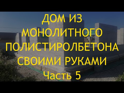 Видео: Тестирую полистиролбетон на прочность. Сделал  лестницу вместо лесов.