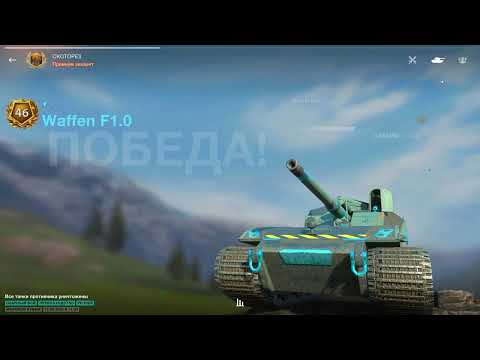Видео: Waffenträger F1.0 — 6800 УРОНА! Стерилизатор на гусеницах