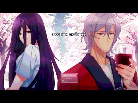 Видео: ACONITE: НОВОЕ ОБНОВЛЕНИЕ!!!