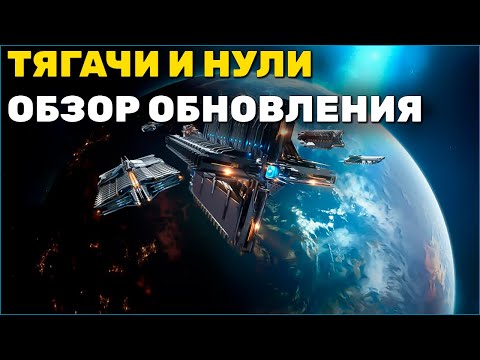 Видео: Equinox - Новые Корабли и Возрождение Нульсека / EVE Online