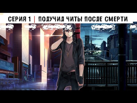 Видео: Новая жизнь с читом ᐅ Альтернативний сюжет | Часть 1