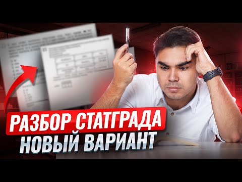 Видео: Разбор нового варианта СТАТГРАДА | Химия ЕГЭ | Умскул