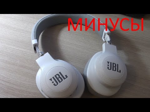 Видео: Минусы беспроводных наушников JBL E55BT