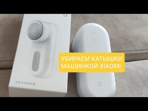 Видео: МАШИНКА ДЛЯ УДАЛЕНИЯ КАТЫШКОВ XIAOMI