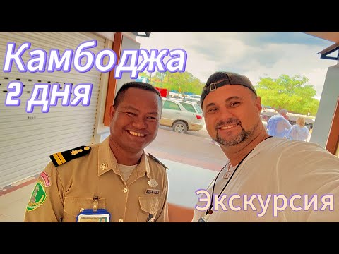 Видео: Экскурсия из Паттайи в Камбоджу на 2 дня…..Ангкор-Ват , деревня на воде
