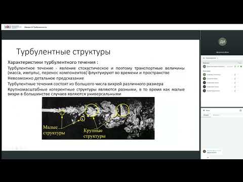 Видео: Лекция 13   Турбулентность