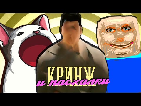 Видео: Тупые пасхалки и разбор мемов (Cyberpunk 2077, Кот,  чин чан чон чи чича)