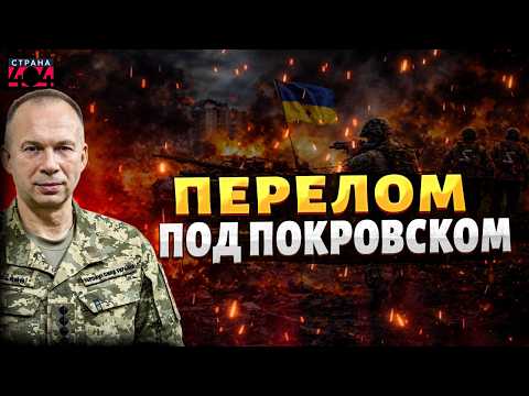 Видео: Началось! Покровск ПЫЛАЕТ: ВСУ рванули вперед. Сырский ЗАЯВИЛ о БОЛЬШОМ ПРОРЫВЕ