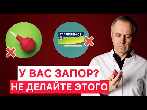 Видео: Запор уходит навсегда! Врачи молчат, но это работает