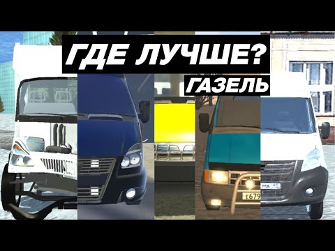 Видео: КАК ВЫГЛЯДИТ ГАЗЕЛЬ В МОБИЛЬНЫХ ИГРАХ