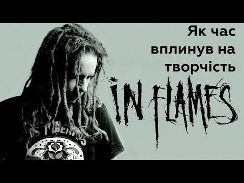 Видео: In Flames нового покоління