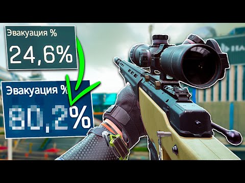 Видео: Поднял Процент Эвакуации Используя ЭТО. Delta Force.