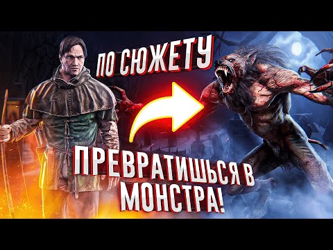 Видео: 9 игр где ТЫ ПРЕВРАЩАЕШЬСЯ В МОНСТРА ПО СЮЖЕТУ и СТАНОВИШЬСЯ СИЛЬНЕЕ!