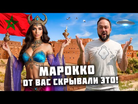 Видео: Хитрые Марокканцы скрывали от Вас эти города! Вся правда о Марокко, которой вы не знали! Африка