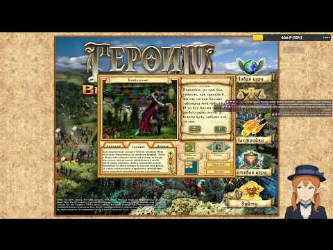 Видео: Проходим "Элвин и Шаэра" - Heroes of Might and magic IV