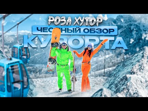 Видео: РОЗА ХУТОР! Большой обзор курорта и отеля GREEN FLOW. Сколько стоит отдых???