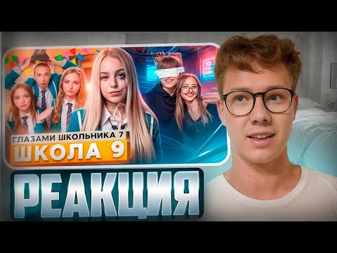 Видео: От первого лица: Школа 7 — ЛЫСЫЙ ДАНЯ — ЛЫСЫЙ ДИМА! Реакция на ШГШ!