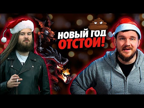 Видео: СТАС АЙ КАК ПРОСТО ОГОРЧИЛ ДЕМОНА | НОВЫЙ ГОД ДЛЯ БЫДЛА ! | Харизматичный Демон  2021 ( Yaldabogov )