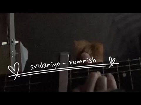 Видео: свидание - помнишь guitar cover