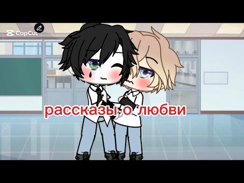 Видео: Рассказы о любви 6/11