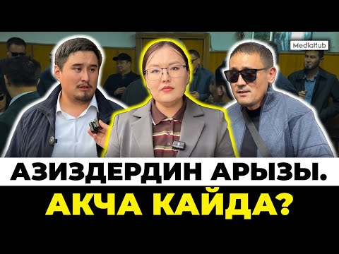 Видео: Азиздер жана дүлөйлөр коомунда чыр эмнеден чыкты?