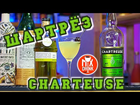 Видео: ШАРТРЕЗ по Домашнему и коктейль Последнее СЛОВО / DIY Chartreuse, Last WORD cocktail