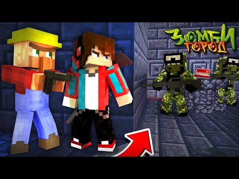 Видео: ПРОБРАЛИСЬ НА БАЗУ И ДОСТАЛИ 5 КАРТУ?! ВЫЖИВАНИЕ В ЗОМБИ ГОРОДЕ! ЗОМБИ АПОКАЛИПСИС В МАЙНКРАФТ #22