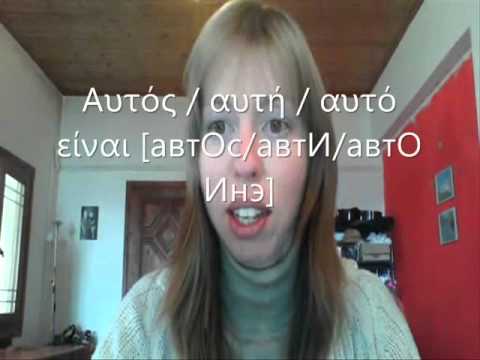 Видео: Уроки греческого языка и культуры - Первые слова, первые диалоги
