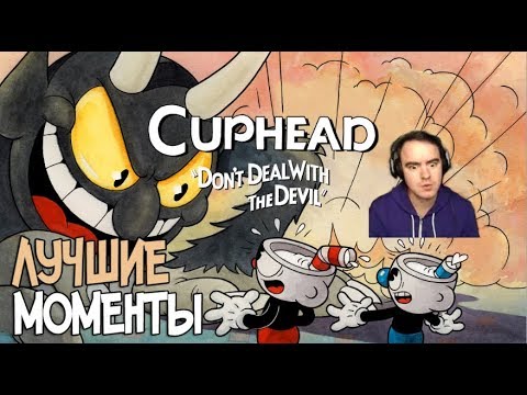 Видео: BlackUFA ● Cuphead | Лучшие Моменты (29/09/2017)