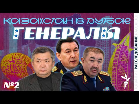 Видео: НЕДВИЖИМОСТЬ БЫВШИХ И ДЕЙСТВУЮЩИХ СИЛОВИКОВ В ДУБАЕ | РАССЛЕДОВАНИЕ АЗАТТЫКА | ЧАСТЬ ІІ