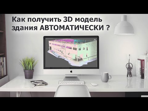 Видео: Что такое фотограмметрия и её отличие от 3D сканирования.