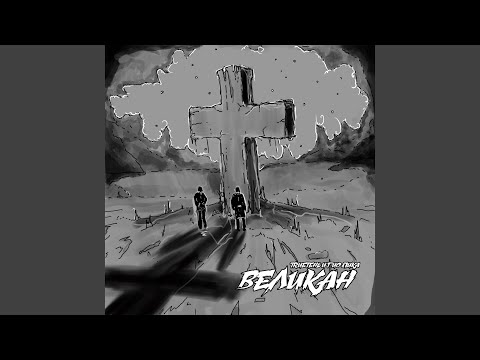 Видео: Мешок