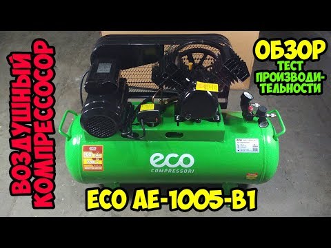 Видео: Обзор и тестирование компрессора ECO AE-1005-B1