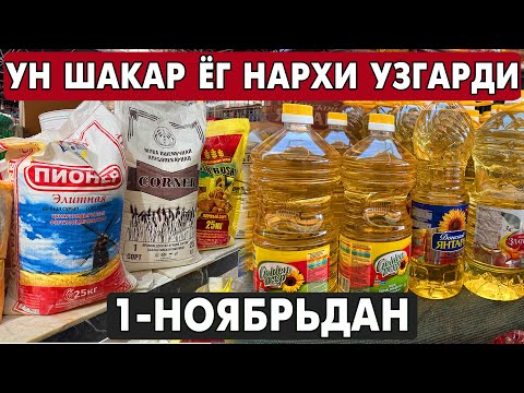 Видео: 1-НОЯБРЬДАН УН ШАКАР ЁГ НАРХЛАРИ УЗГАРДИ!