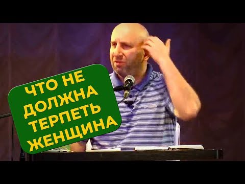 Видео: ЧТО НЕ ДОЛЖНА ТЕРПЕТЬ ЖЕНЩИНА - Сатья дас