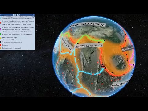 Видео: Географія. 7 кл. Урок 8 - Як  утворилися материки та океанічні западини