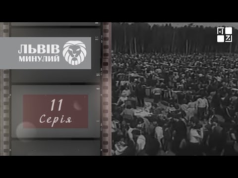 Видео: Джинси, барахолка на Рясне, хіпі, Святий Сад, “Вуйки” | Львів минулий