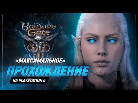 Видео: Бой с Нере ➤ #44 Baldur's Gate 3. Прохождение на «доблести».