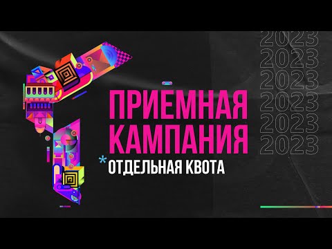 Видео: Как поступить в ТюмГУ по отдельной квоте?