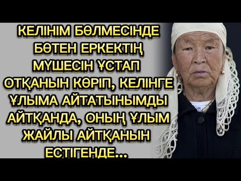 Видео: КЕЛІНІН ӨЗ ҮЙІНДЕ БӨТЕН ЕРКЕКТІҢ МҮШЕСІН СИПАП ОТҚАНЫН КӨРГЕН ЕНЕ...