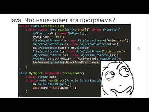 Видео: Лекция 8. Эксплуатация уязвимостей десереализации
