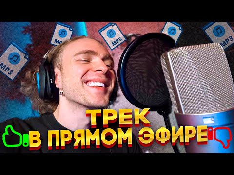 Видео: ЕГОР КРИД ПИШЕТ НОВЫЙ ТРЕК В ПРЯМОМ ЭФИРЕ #егоркрид #крид #morgenshtern #стрим #кридshorts