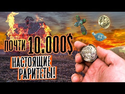 Видео: ТАКИХ МОНЕТ НИКТО НЕ НАХОДИЛ! ВОТ ЭТО ЗАЛИПУХА! ДОБИВАЕМ НАШЕ ПОЛЕ ЧУДЕС!