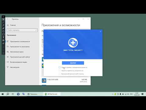Видео: Как удалить 360 Total Security