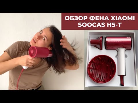 Видео: Лучший Фен для Волос Xiaomi Soocas H5-T | Обзор фена Xiaomi Soocas H5-T с ионизацией
