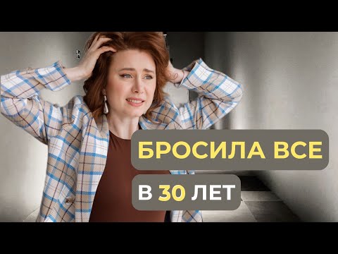Видео: Как я перестала быть ВРАЧОМ, а стала ДИЗАЙНЕРОМ