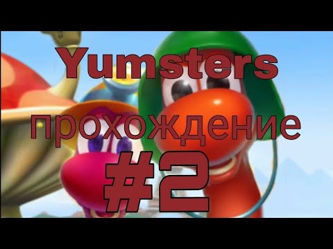 Видео: Yumsters - прохождение - без комментариев #2